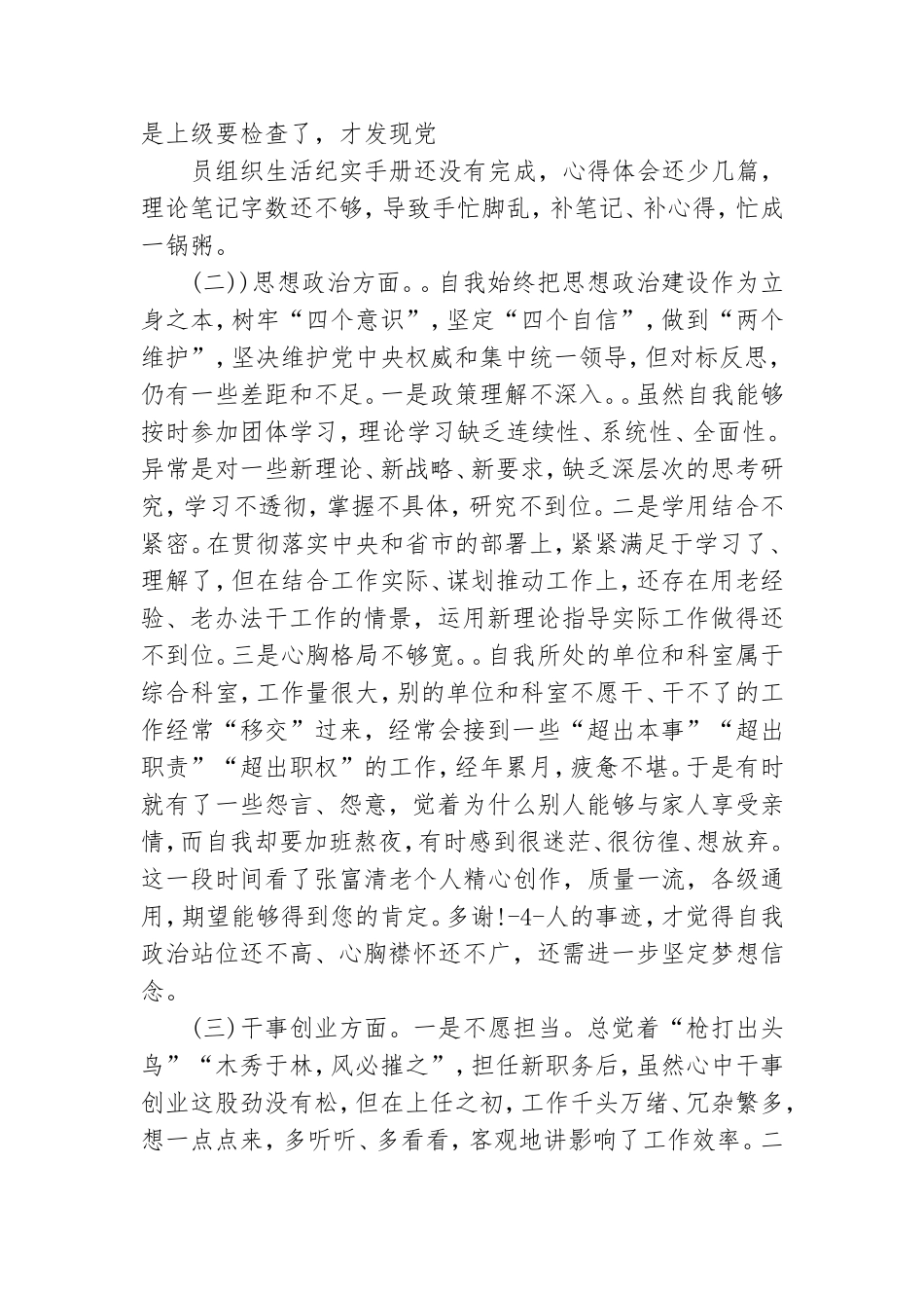 党员个人检视剖析材料精选15篇2021最新.doc_第2页
