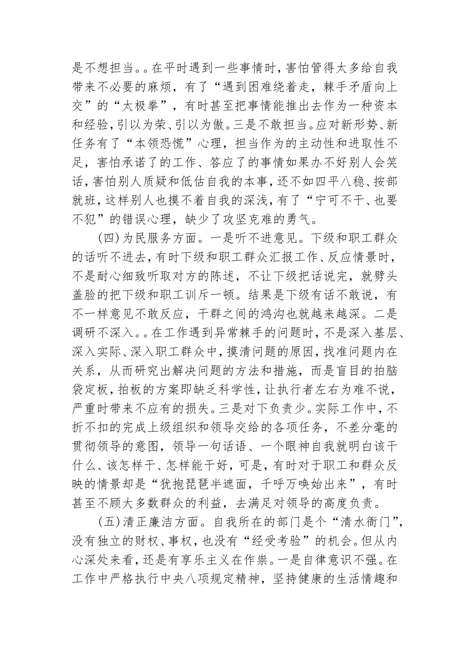 党员个人检视剖析材料精选15篇2021最新.doc_第3页