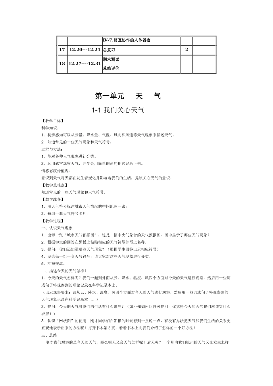 2021年教科版小学《科学》四年级上册教学设计全册附教学进度表.docx_第3页