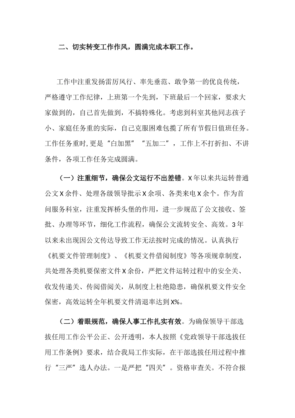 科室干部近3年工作总结.docx_第2页