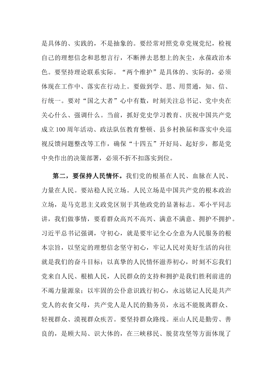 在党建工作暨党史学习教育座谈会上的讲话.docx_第2页