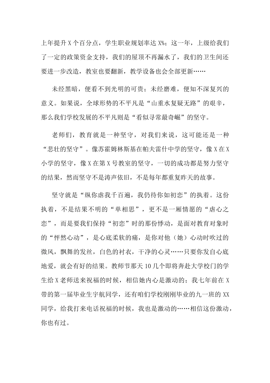 在新学期开学典礼暨全体教师会上的讲话.docx_第2页