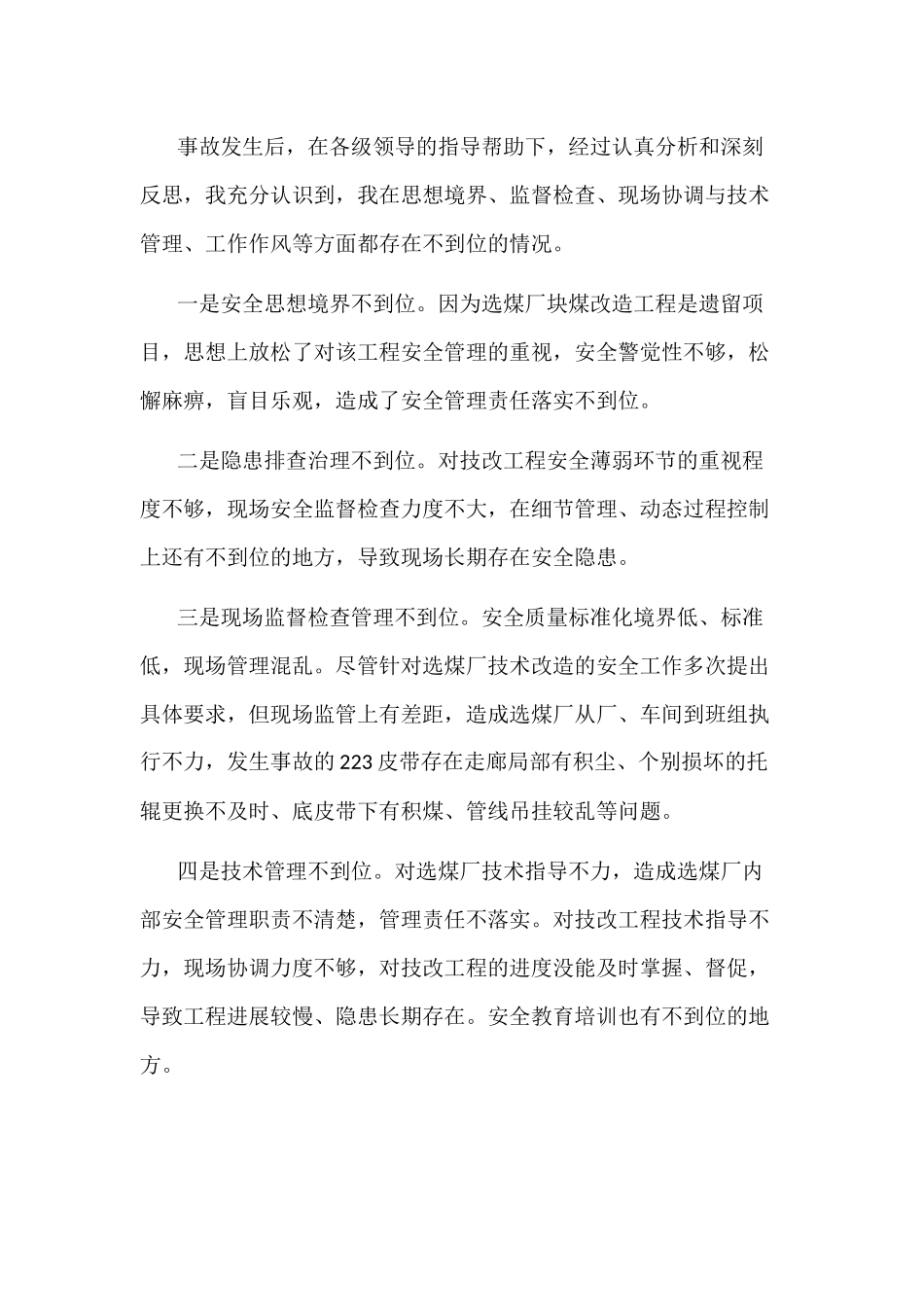 领导干部管理工作失误检讨书13篇.docx_第2页