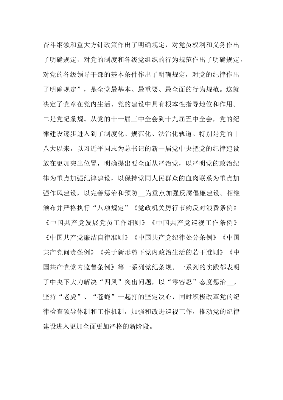 严守党纪党规 争做忠诚干净担当的合格党员.docx_第2页