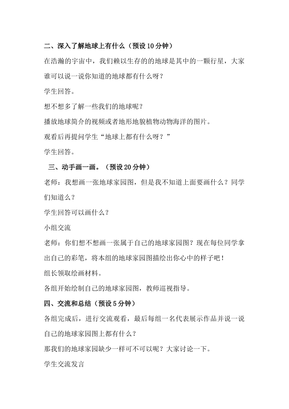 2021年教科版小学《科学》二年级上册教案全册教学设计.docx_第3页