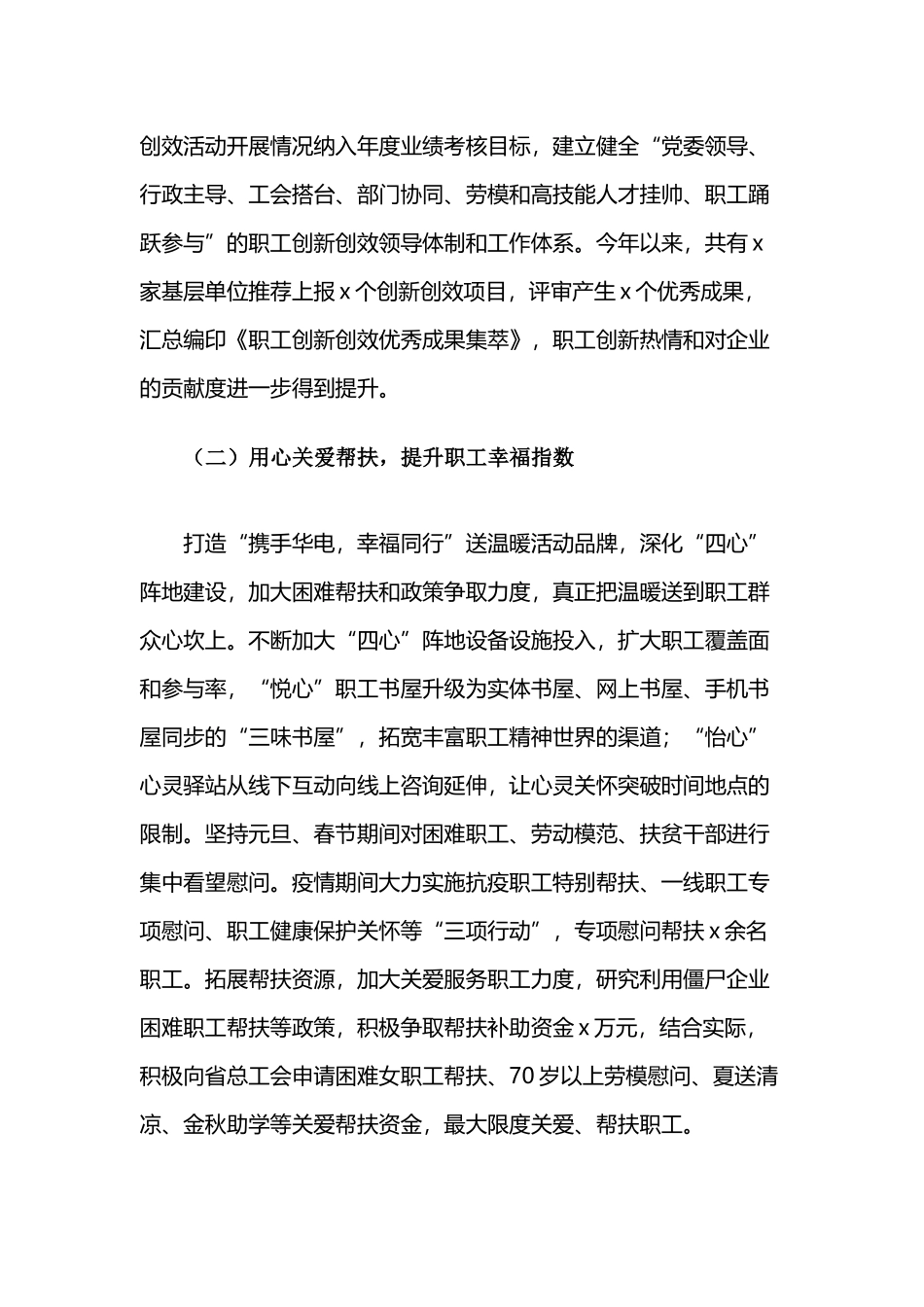 xx公司推进“我为群众办实事”活动情况总结范文.docx_第3页