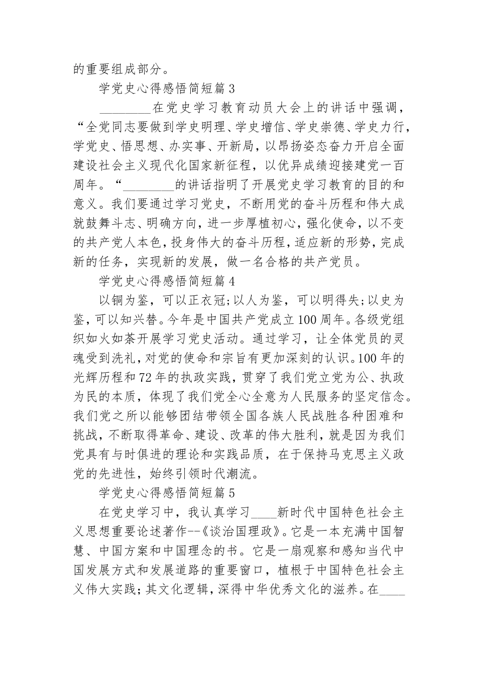 党史教育学习心得体会范文精选15篇2021.doc_第2页