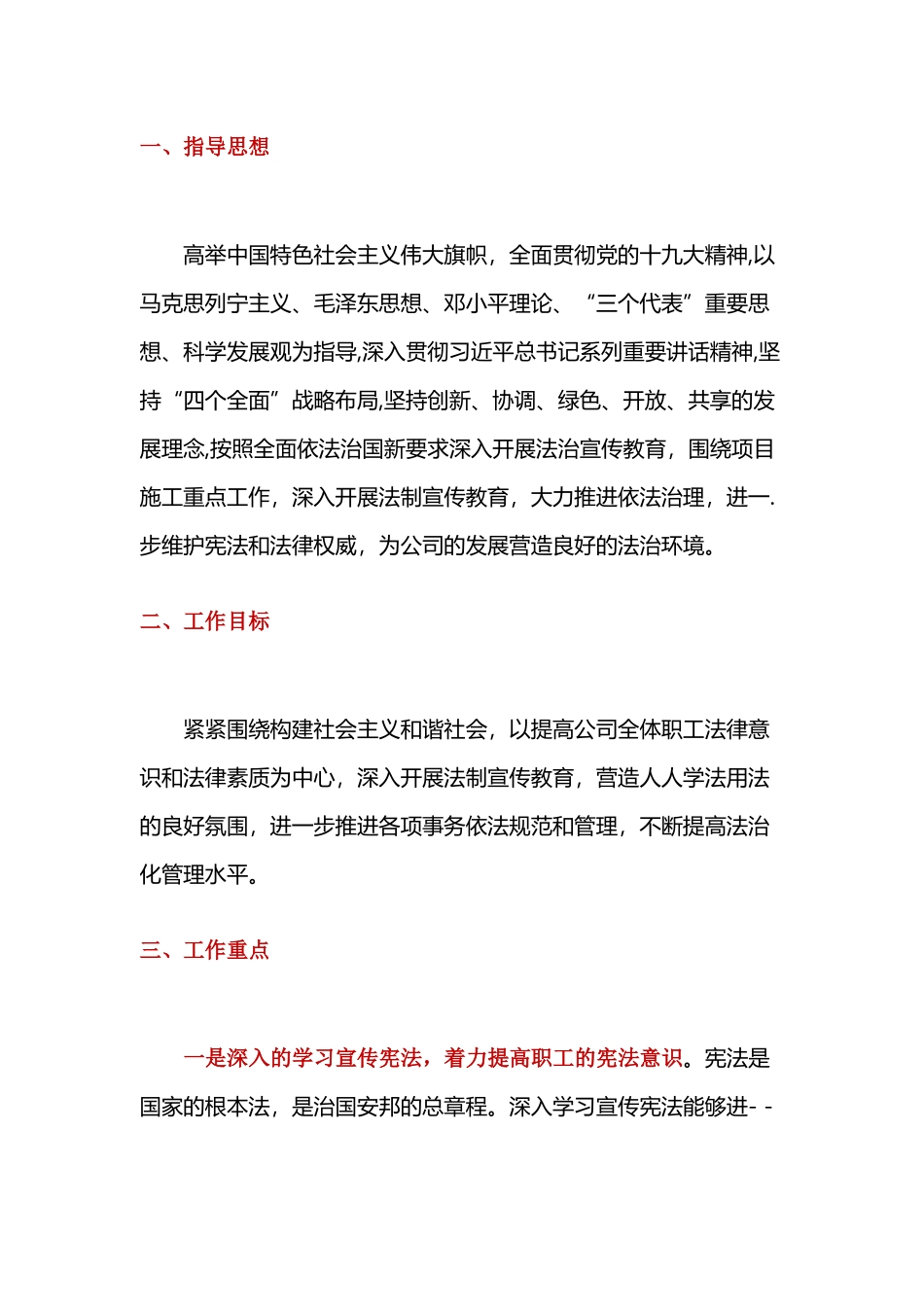 XX公司企业“八五”普法工作规划.docx_第2页