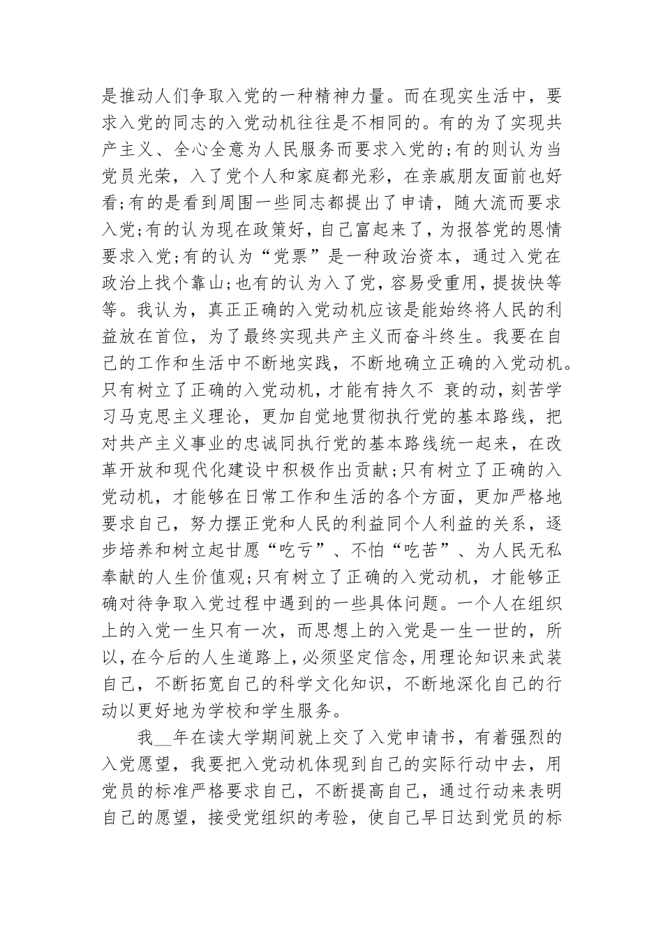 党课心得体会2021年最新版 党史教育心得体会2021.doc_第3页