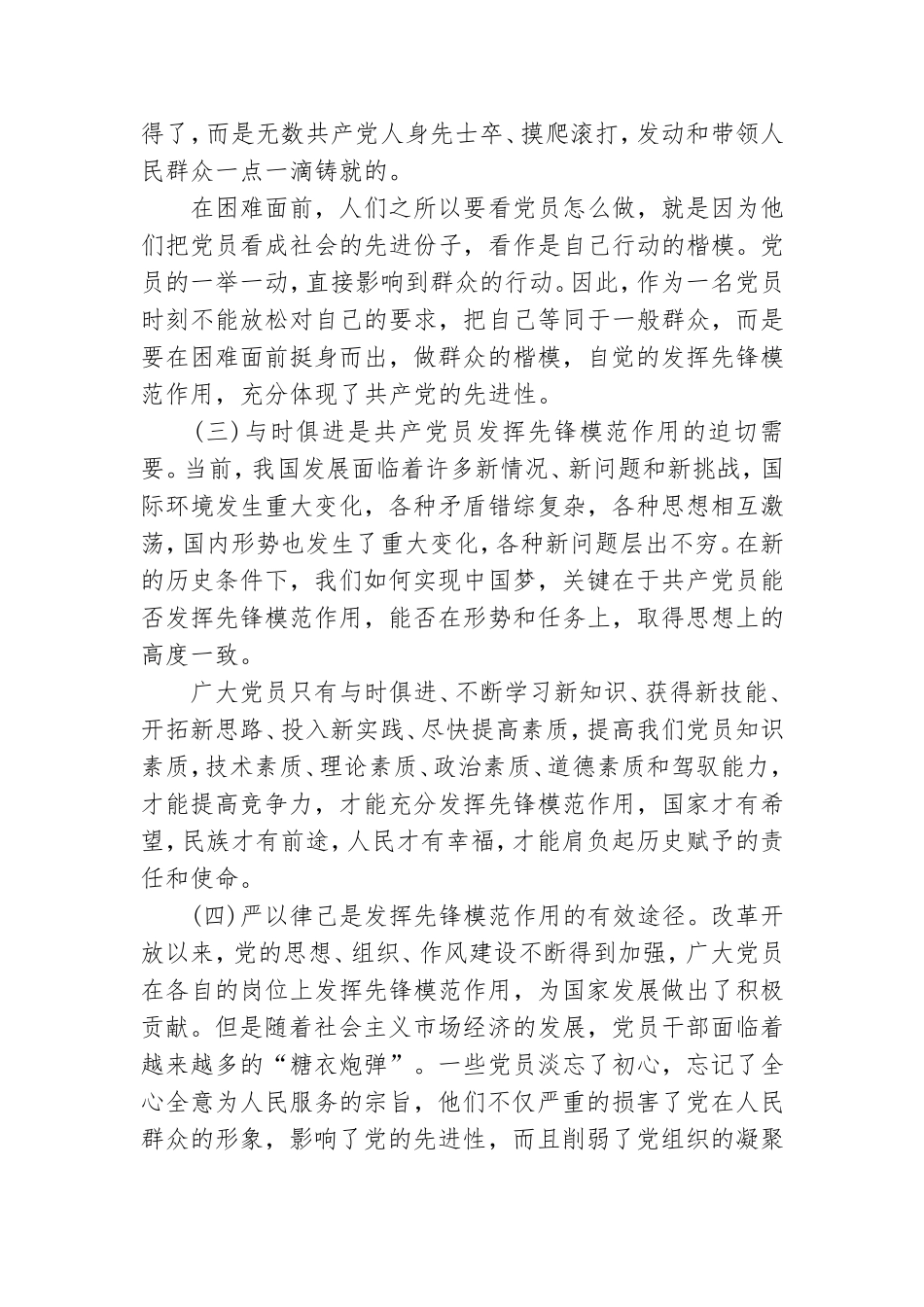 党员模范先锋作用.doc_第2页