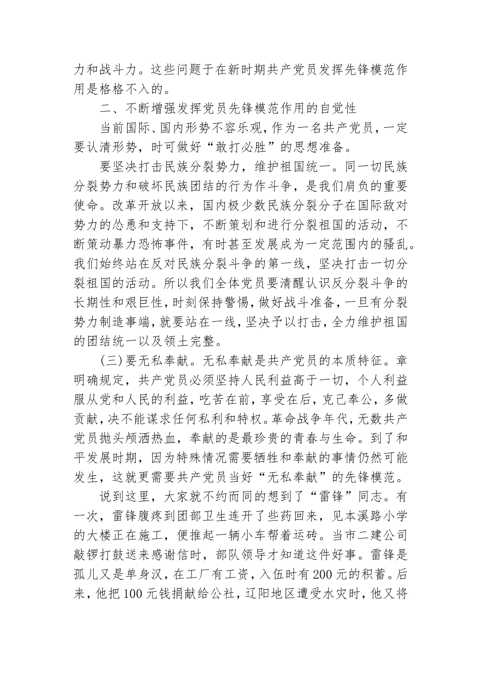 党员模范先锋作用.doc_第3页