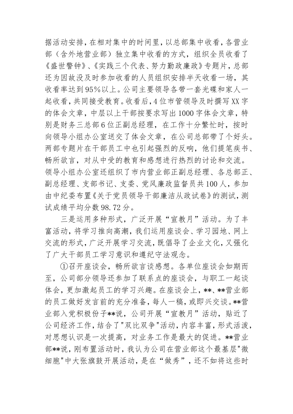 党风廉政建设宣传教育月活动工作小结.doc_第3页
