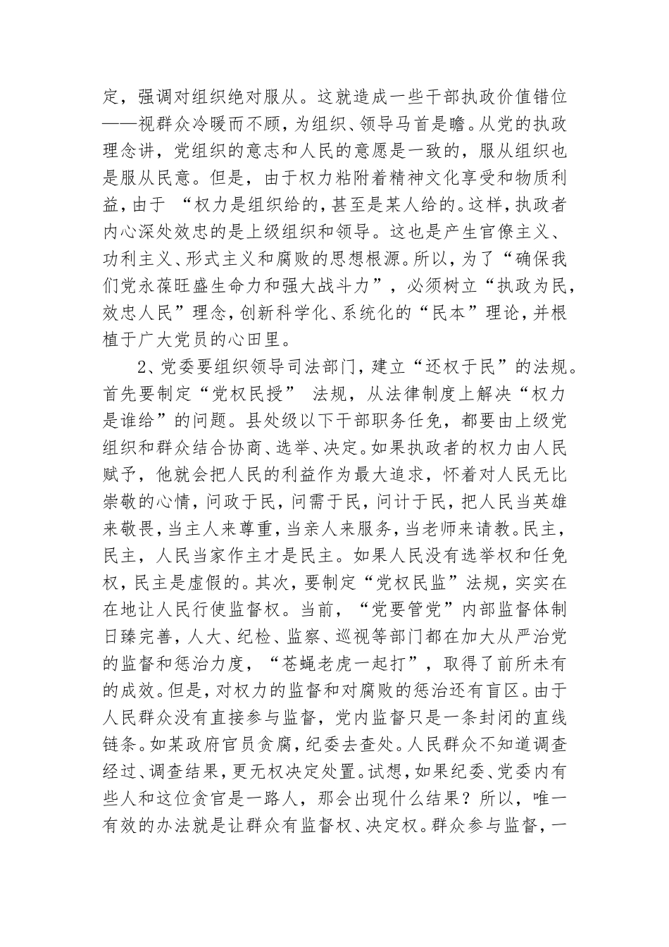 全面从严治党心得体会范文精选2021.doc_第3页