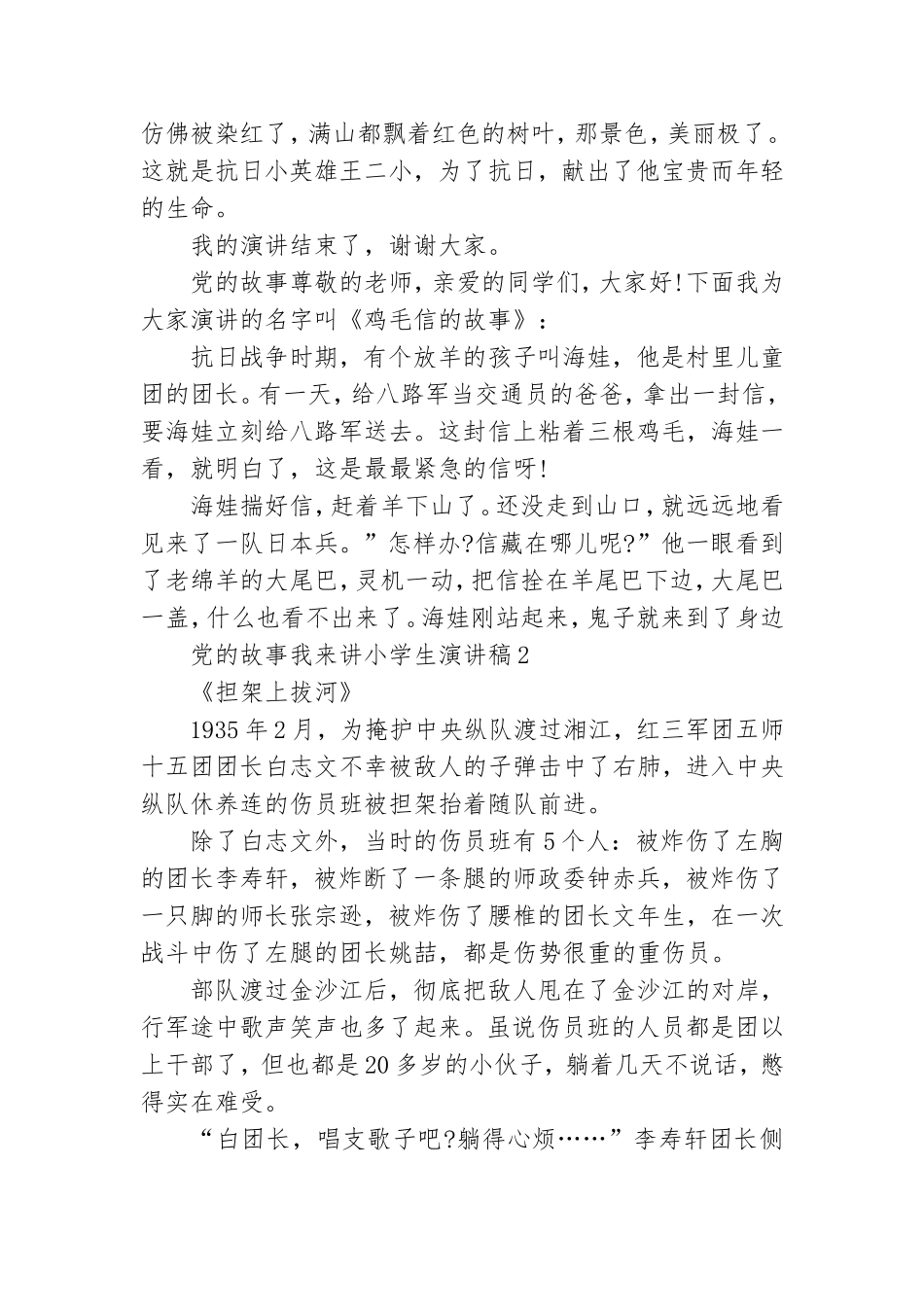 党的故事我来讲小学生演讲稿2021.doc_第2页