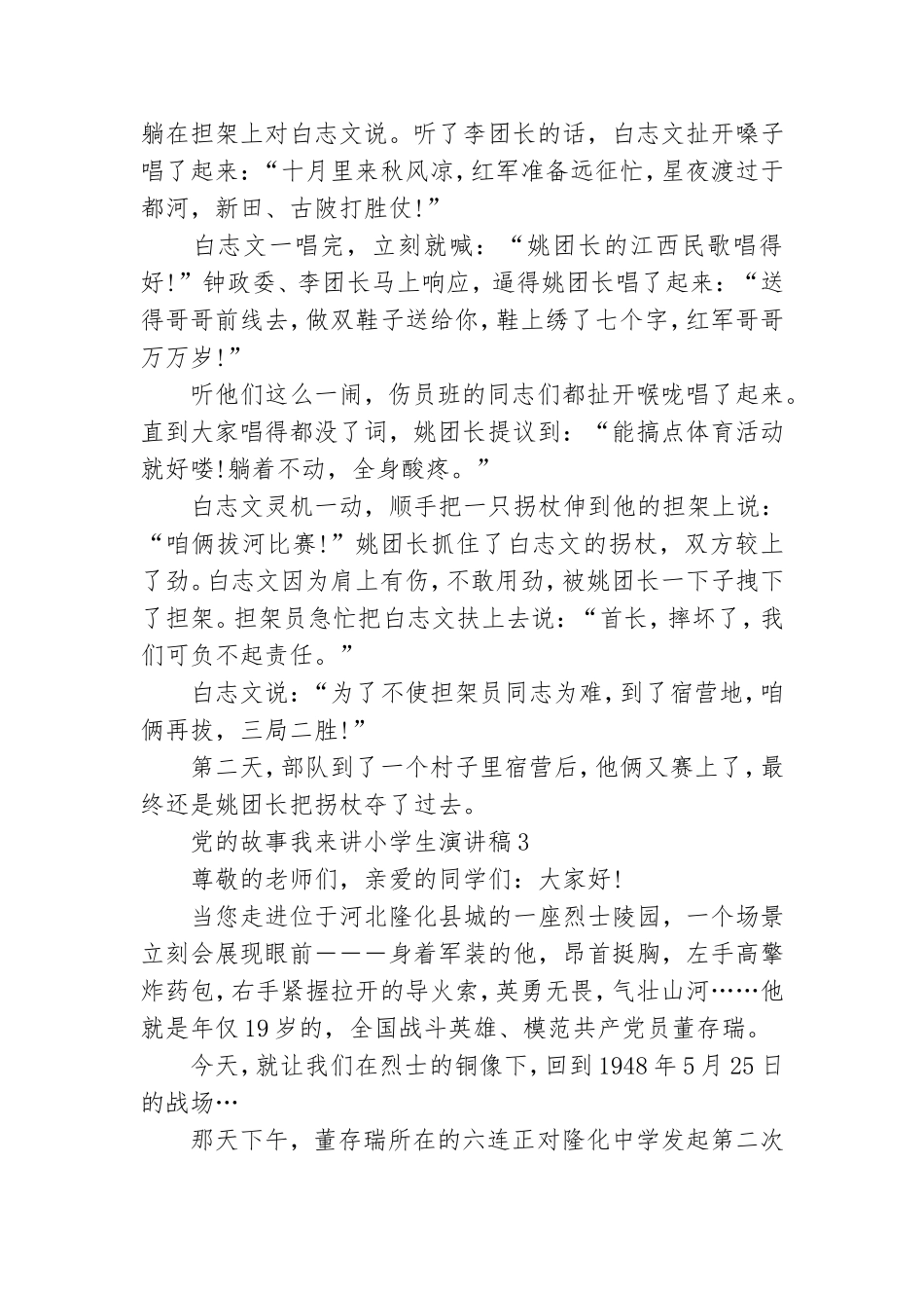 党的故事我来讲小学生演讲稿2021.doc_第3页