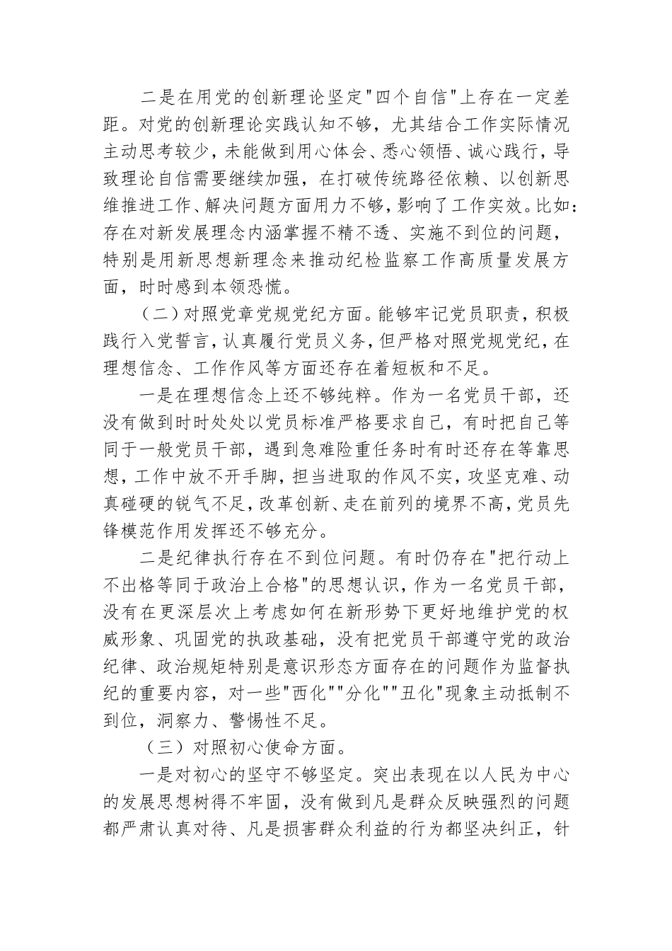 学党史在增强历史自觉方面存在的问题及整改措施2篇.doc_第2页