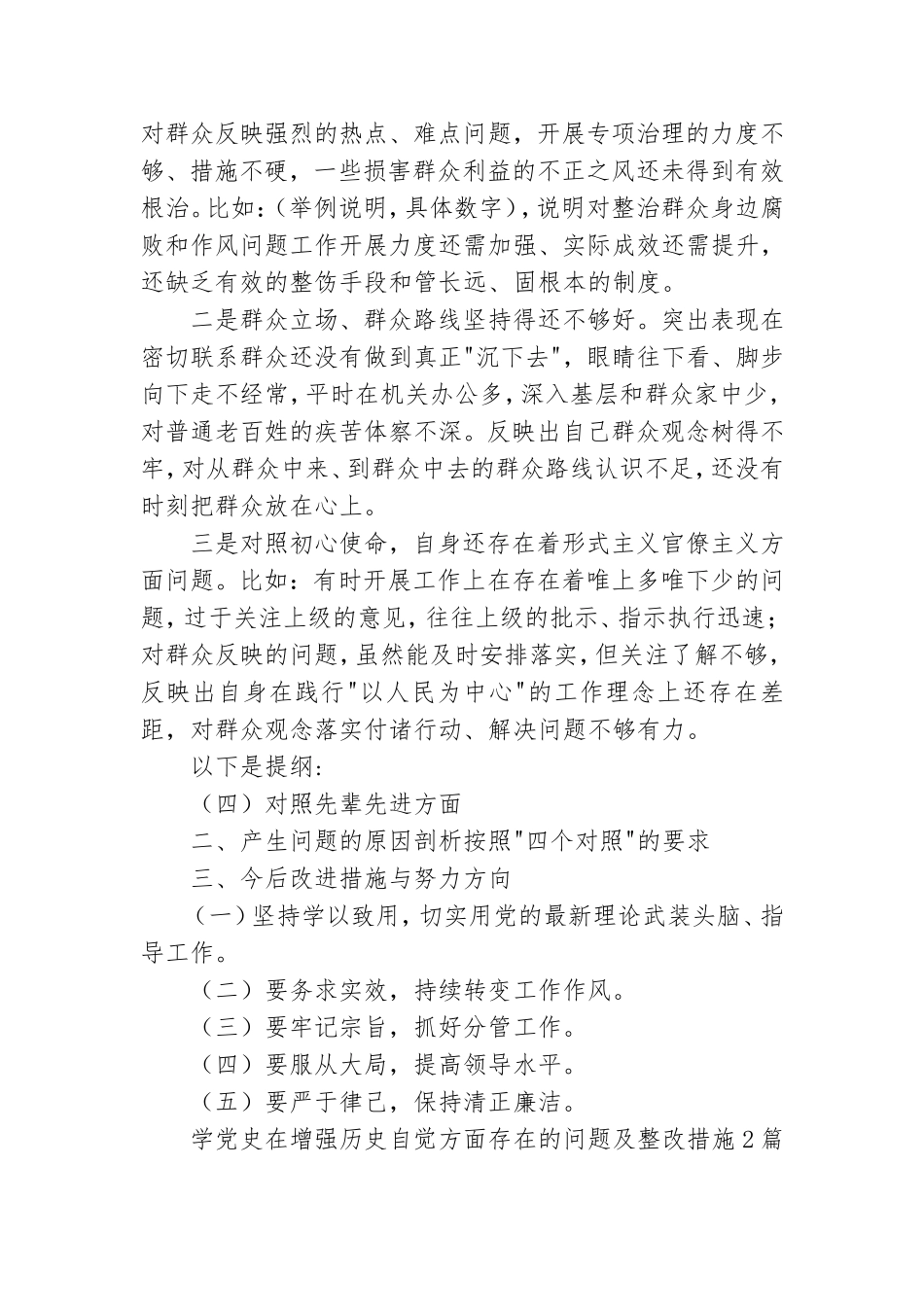 学党史在增强历史自觉方面存在的问题及整改措施2篇.doc_第3页