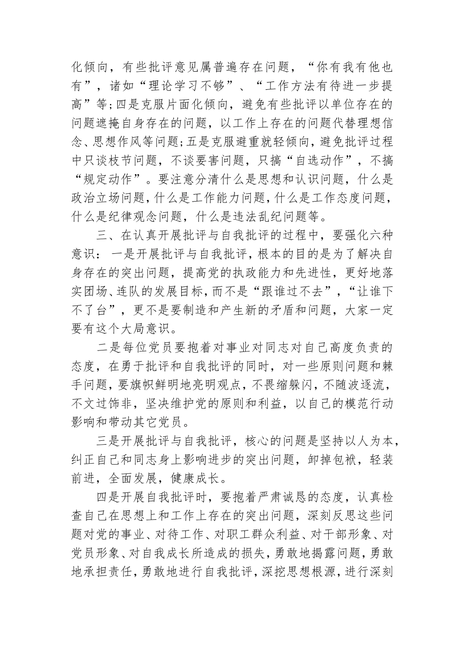 党组织专题组织生活情况报告范文精选.doc_第2页