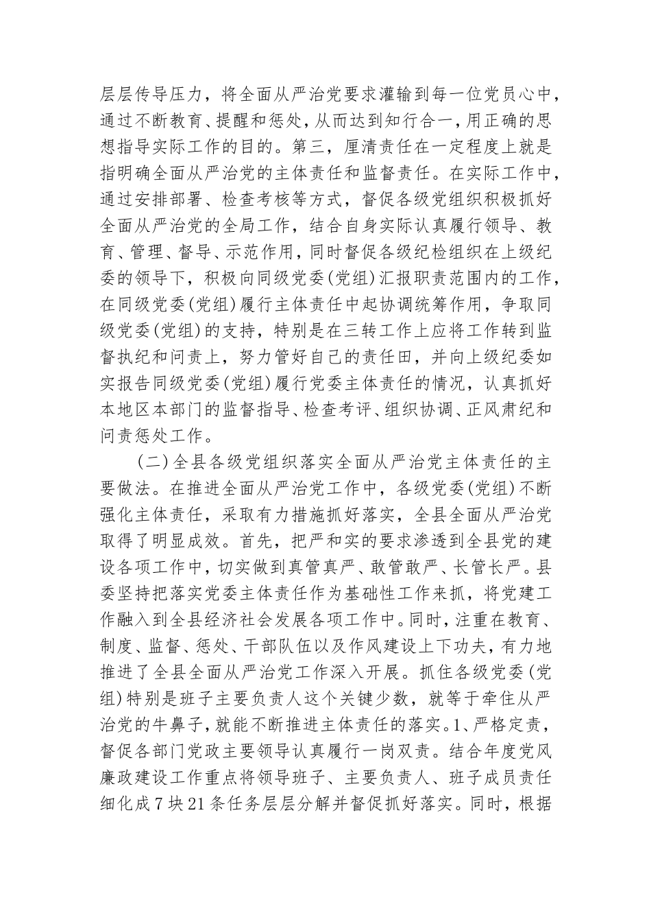 全面从严治党主体责任调研报告.doc_第2页