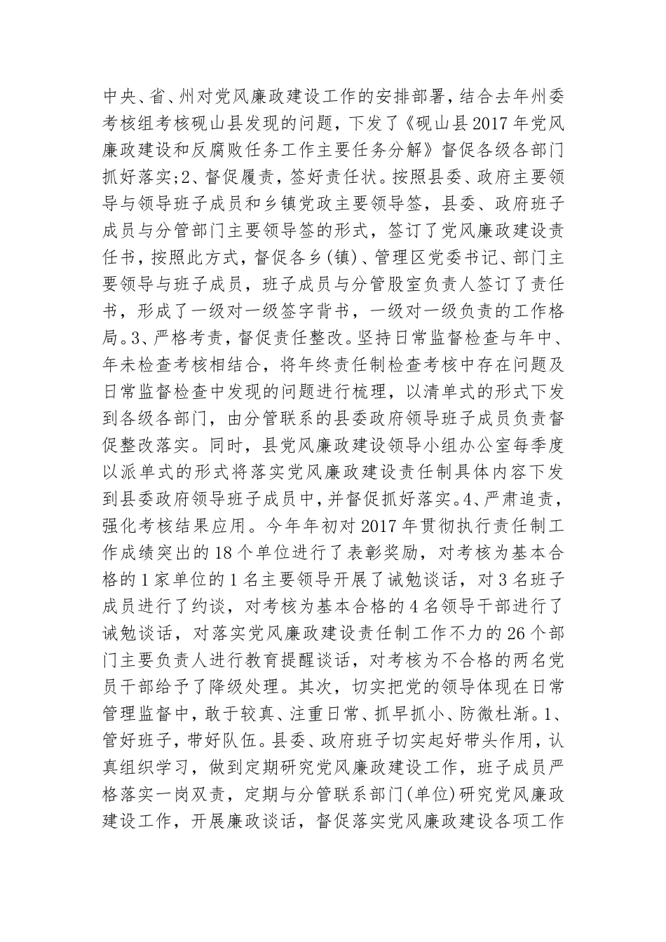 全面从严治党主体责任调研报告.doc_第3页
