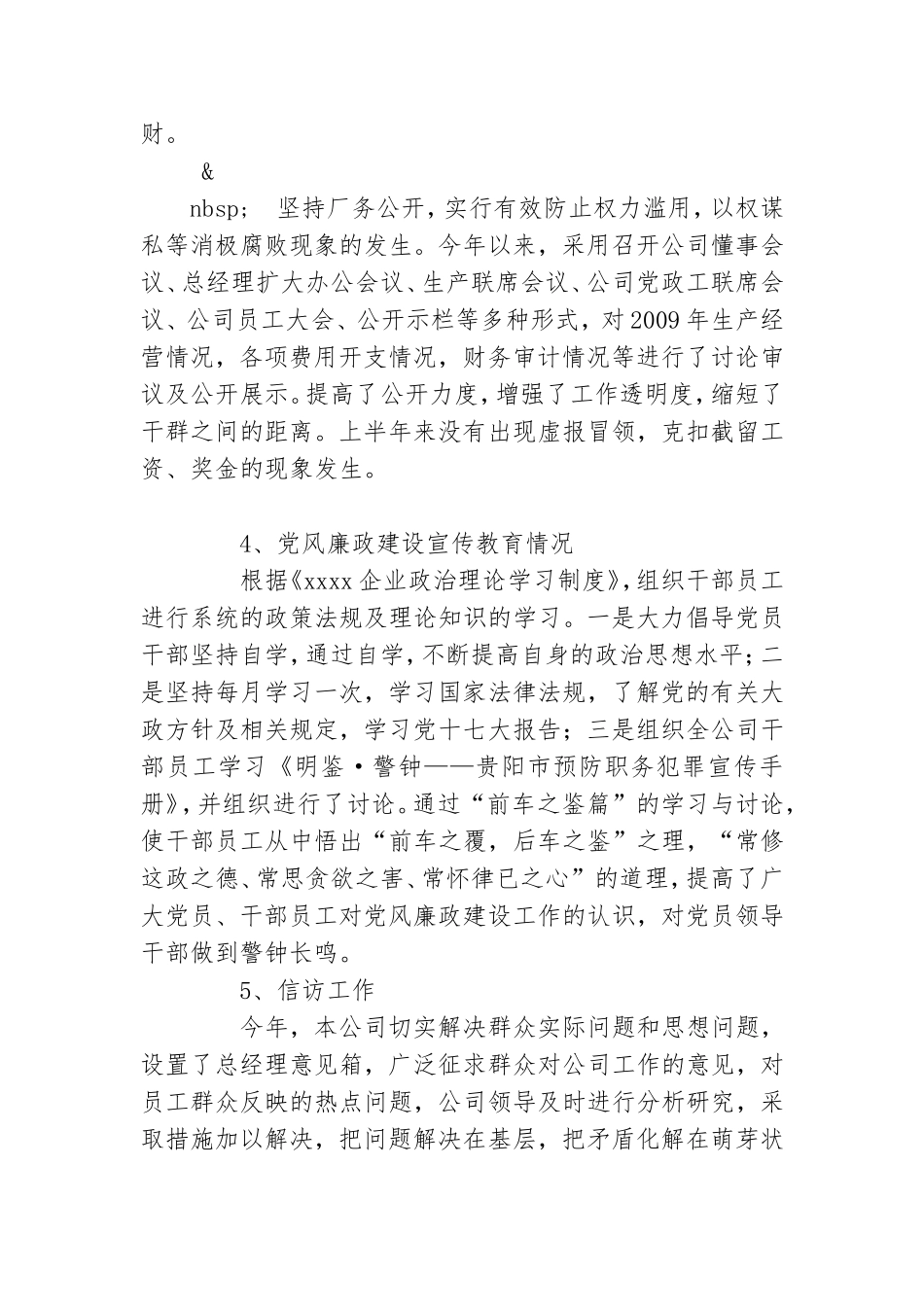 党风廉正建设总结.doc_第3页