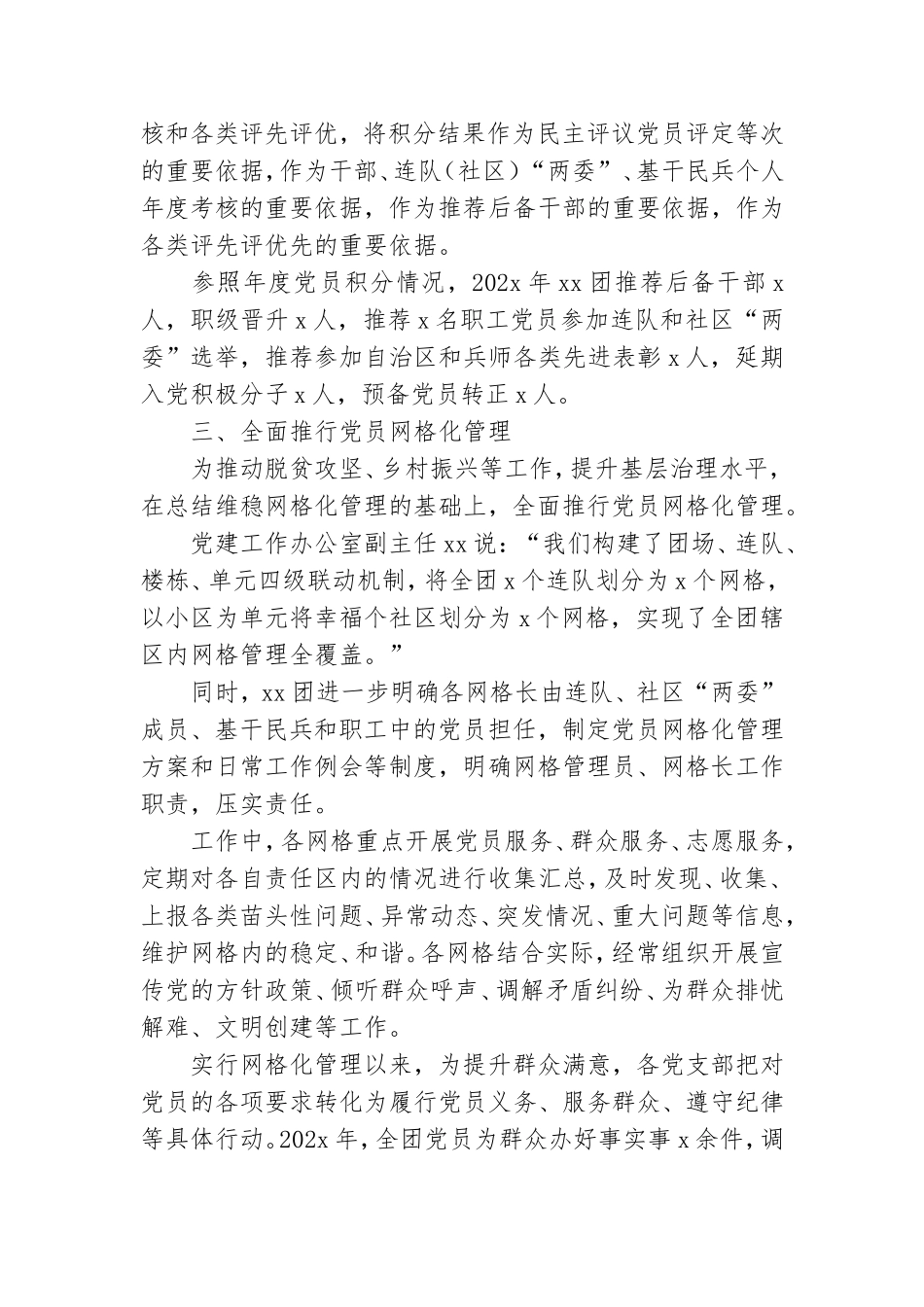 党建亮点工作汇报范文精选2021.doc_第2页