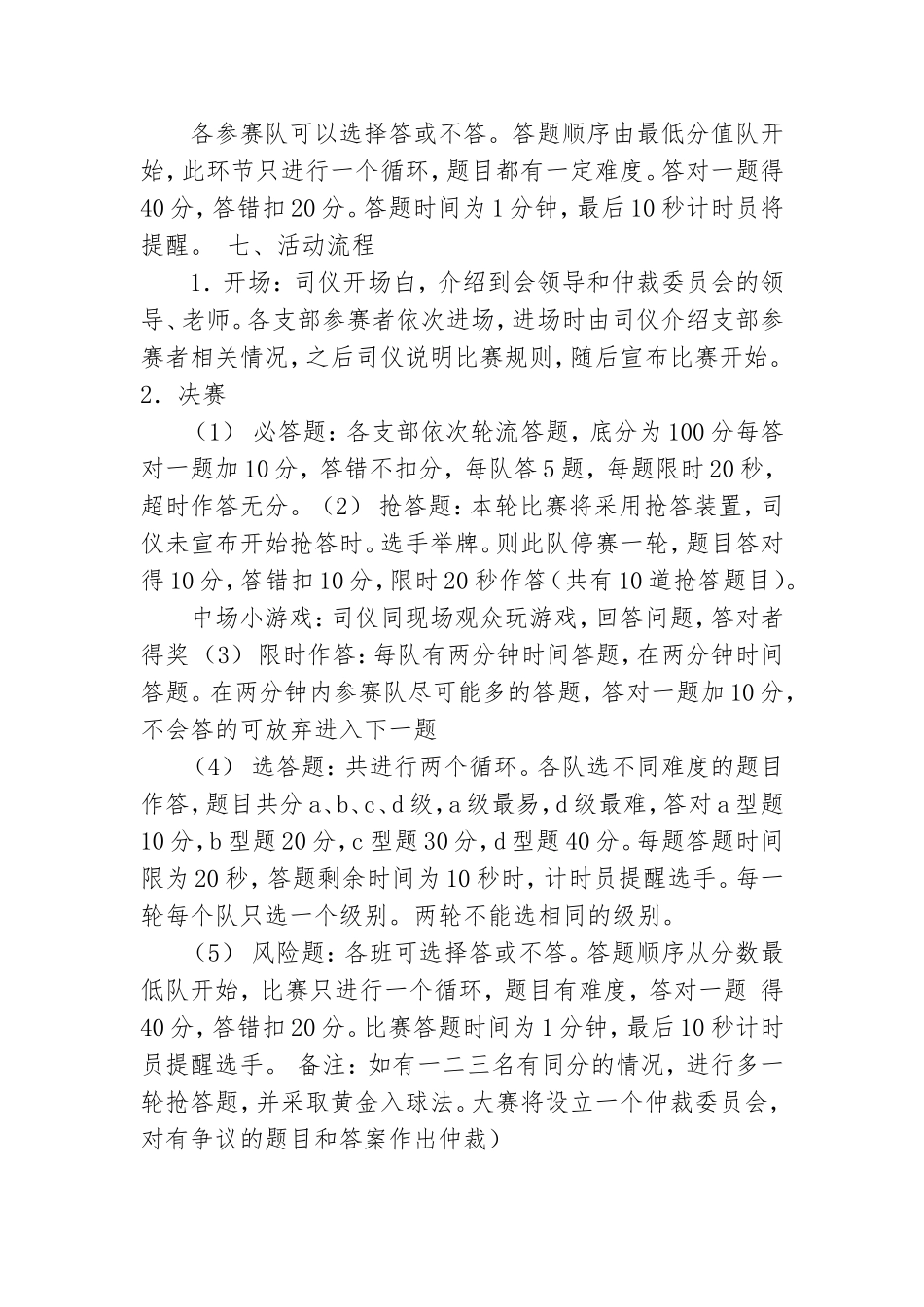 党团知识竞赛策划书.doc_第2页