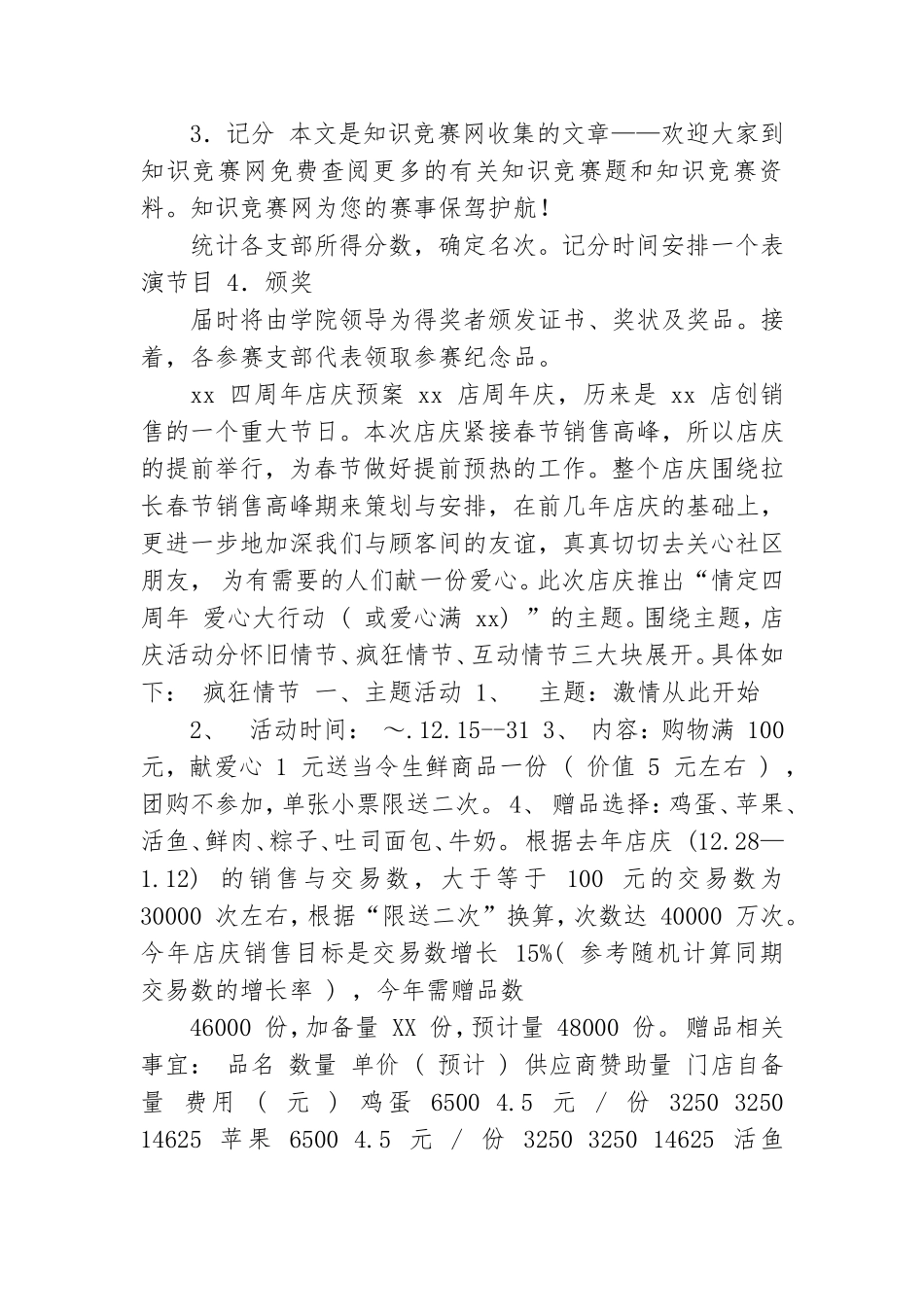 党团知识竞赛策划书.doc_第3页