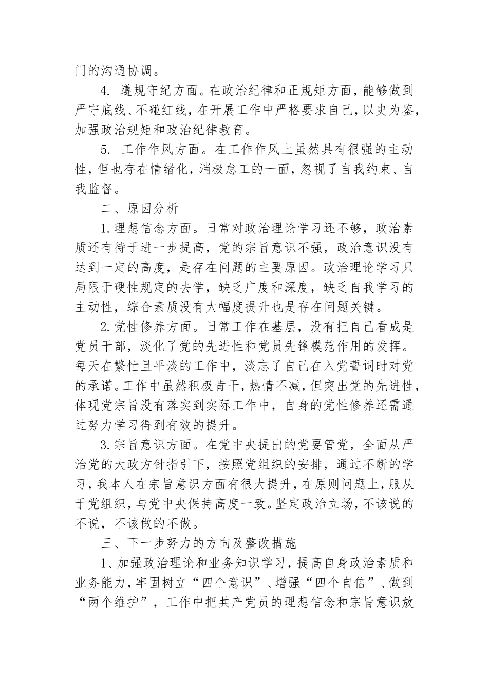 党性分析材料 个人2021学党史悟思想【范文3篇】.doc_第2页