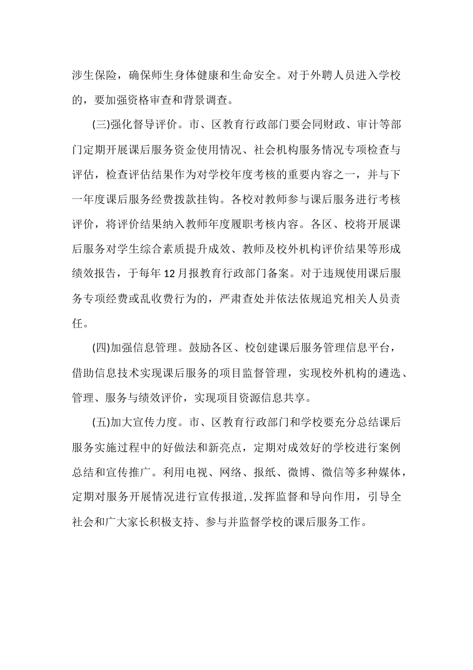 2021年学校关于开展校内课后服务工作的实施方案.docx_第3页