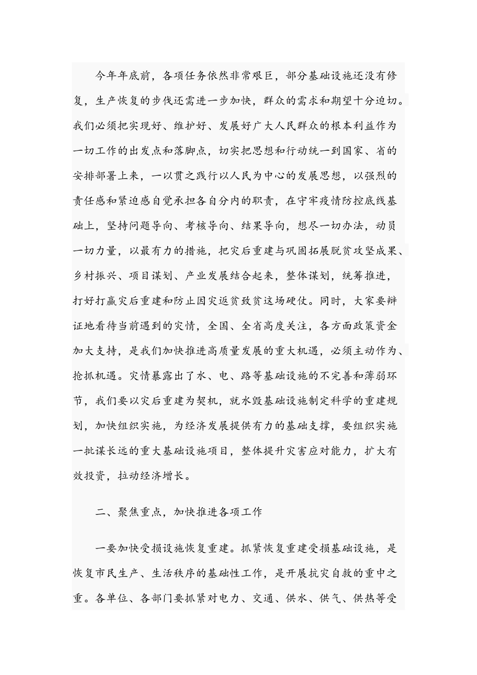 2021年领导在防止因灾返贫致贫巩固脱贫攻坚成果会议上的讲话文稿.docx_第2页