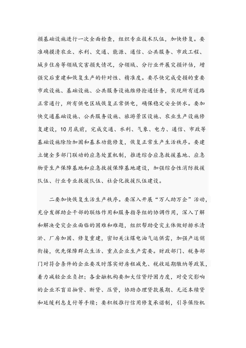 2021年领导在防止因灾返贫致贫巩固脱贫攻坚成果会议上的讲话文稿.docx_第3页