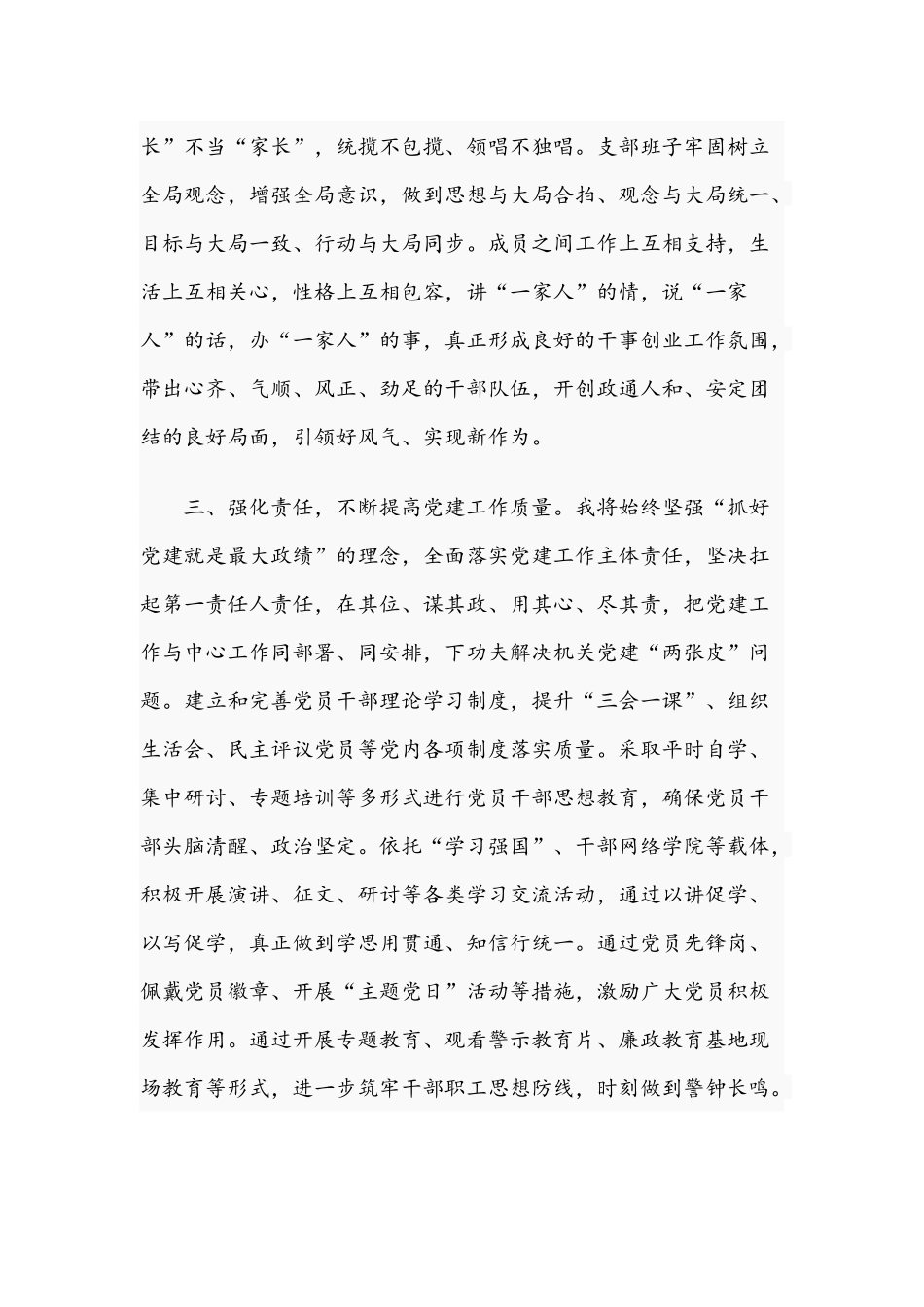 2021年关于新当选机关党支部书记表态发言文稿.docx_第2页