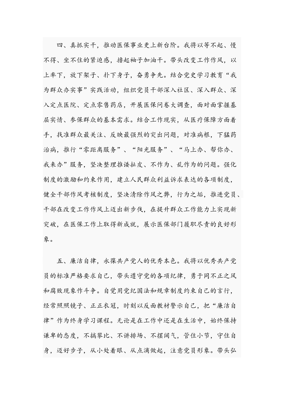 2021年关于新当选机关党支部书记表态发言文稿.docx_第3页