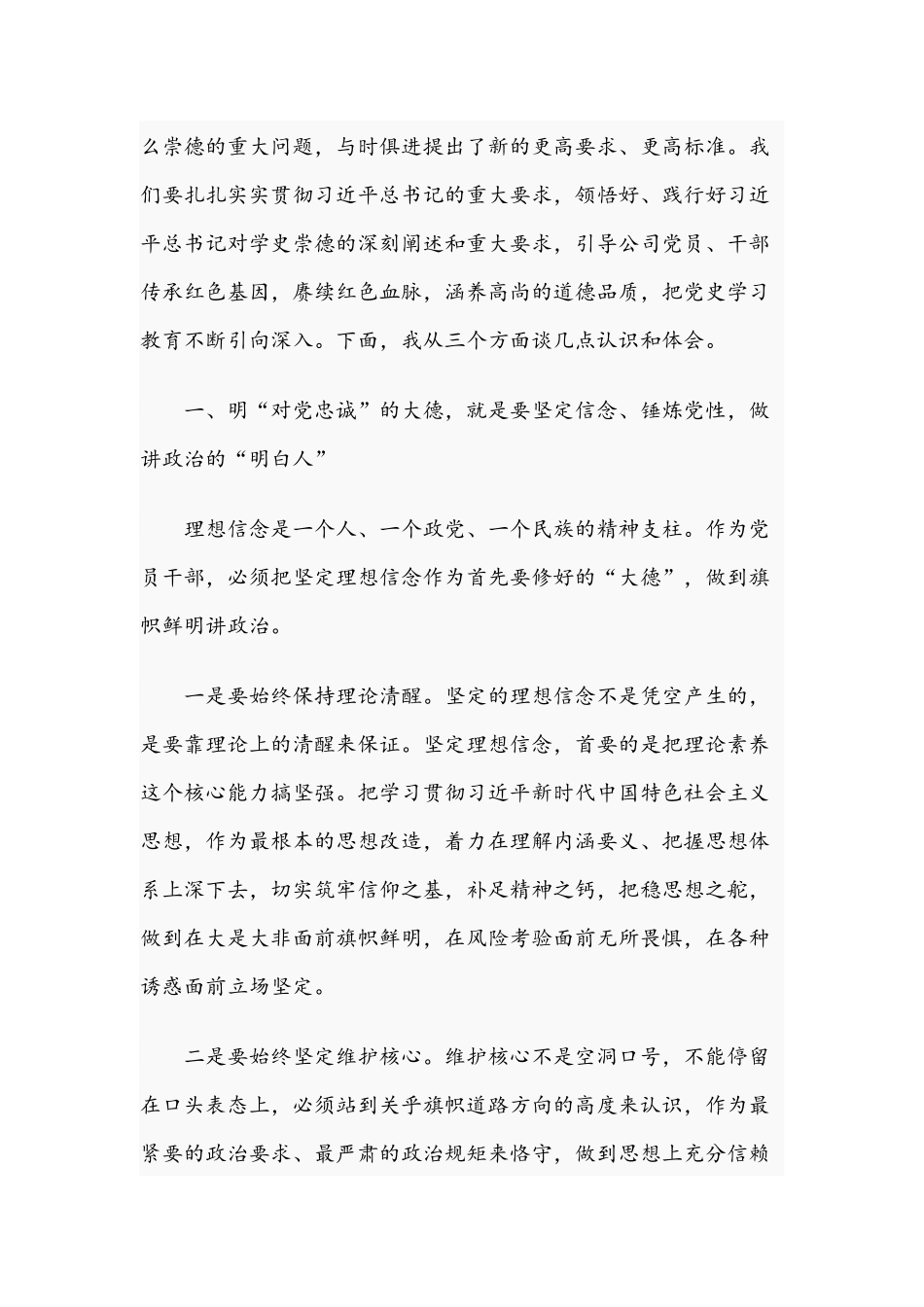 2021年关于公司党员干部“学史崇德”交流研讨发言材料文稿.docx_第2页