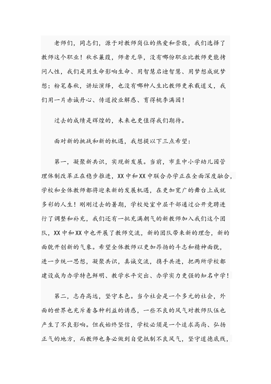 2021年校长在教师节庆祝大会上的讲话文稿.docx_第2页