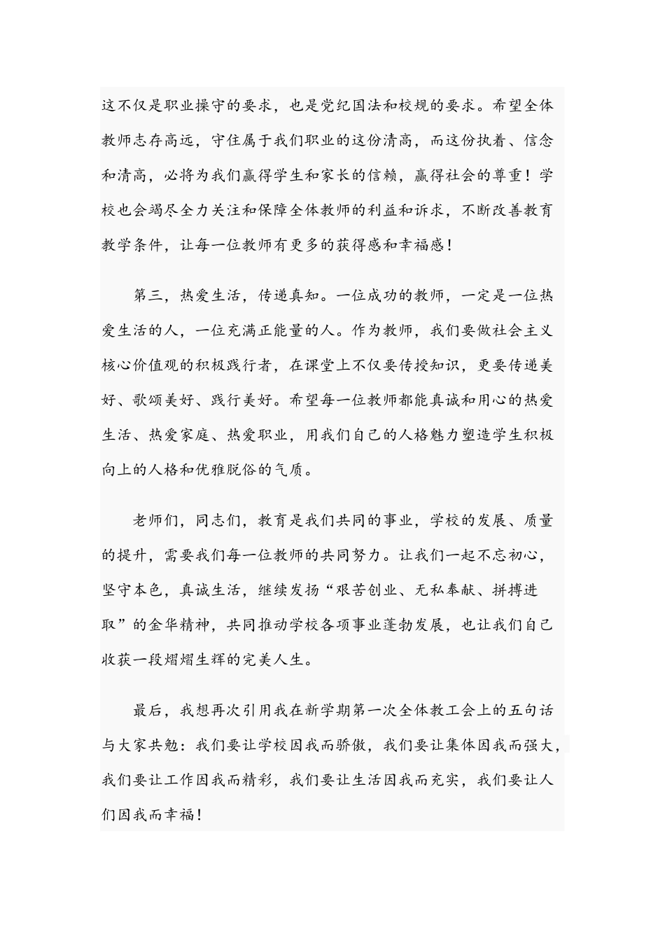 2021年校长在教师节庆祝大会上的讲话文稿.docx_第3页