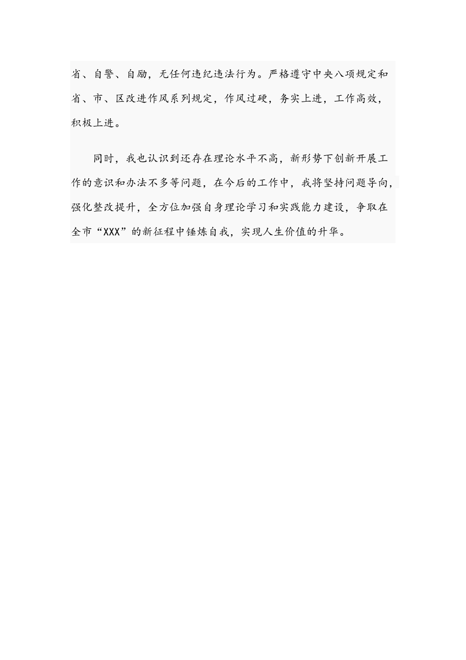 2021年关于拟提拔干部近三年个人工作总结文稿.docx_第3页