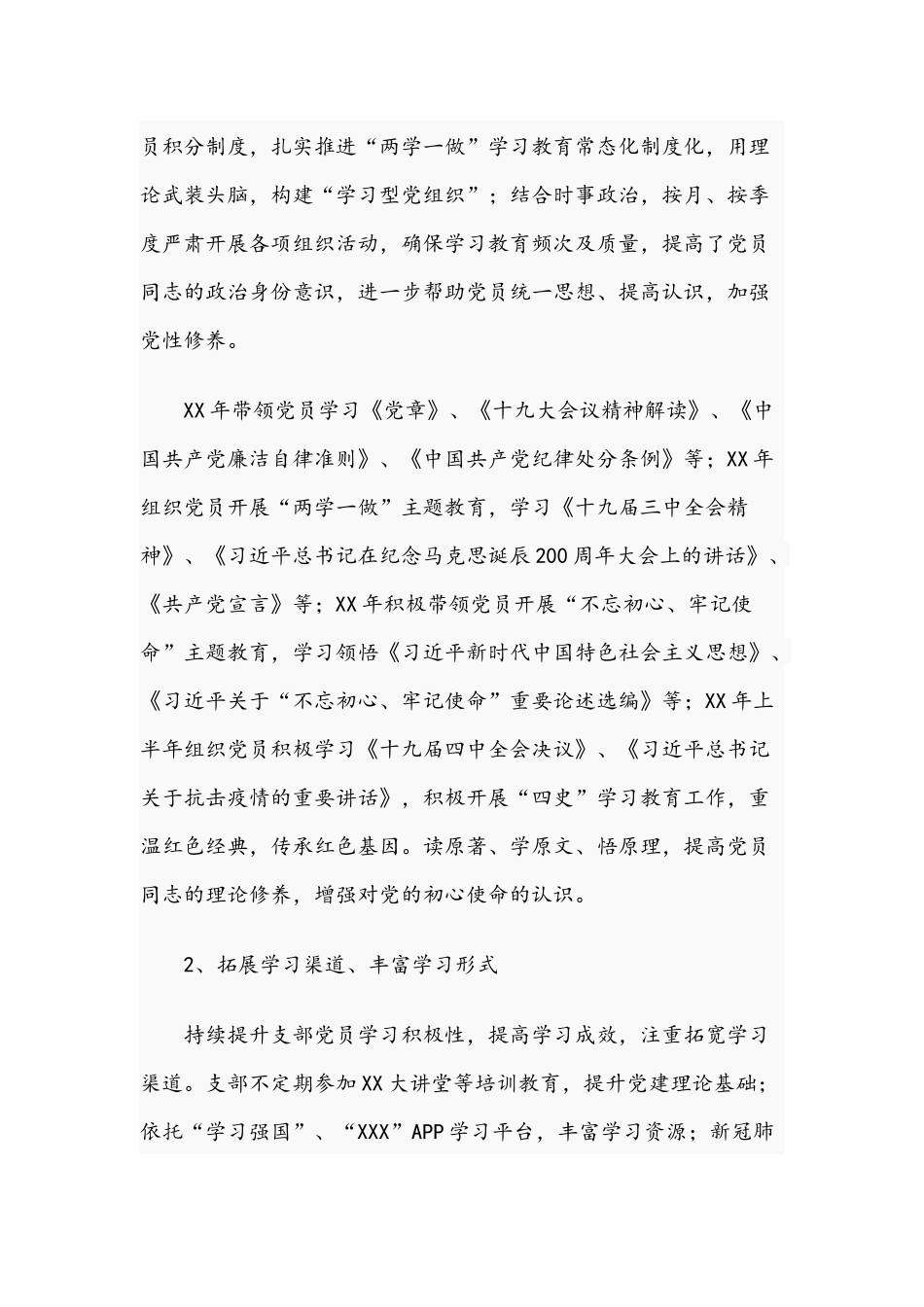 2021年关于公司党支部任期工作报告文稿.docx_第2页