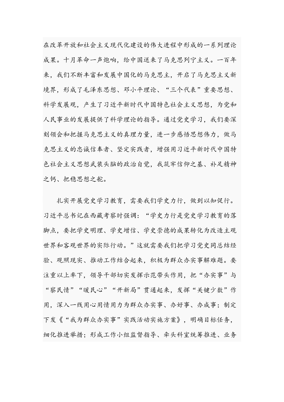 党员干部2021年学习教育交流发言材料文稿.docx_第2页