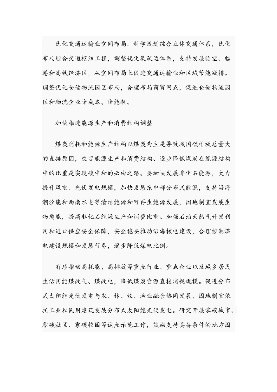关于2021年推进碳达峰碳中和工作汇报文稿.docx_第2页