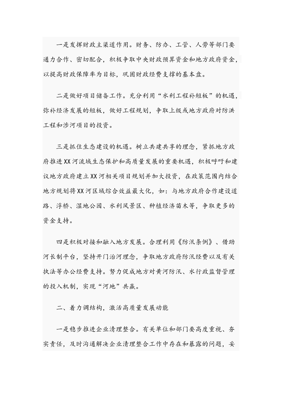 2021年领导在上半年经济工作考核会上的讲话文稿.docx_第2页