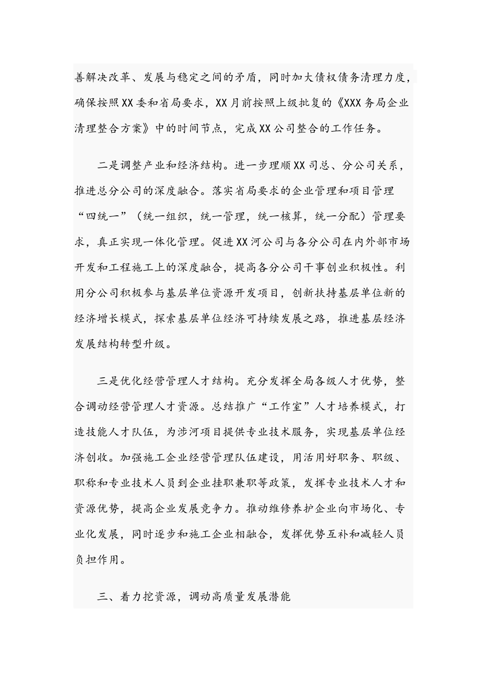 2021年领导在上半年经济工作考核会上的讲话文稿.docx_第3页