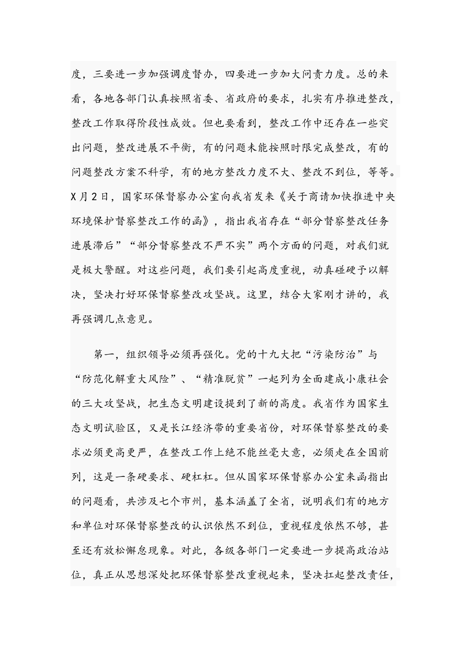 领导在2021年环保督察整改工作会议上的讲话文稿.docx_第2页