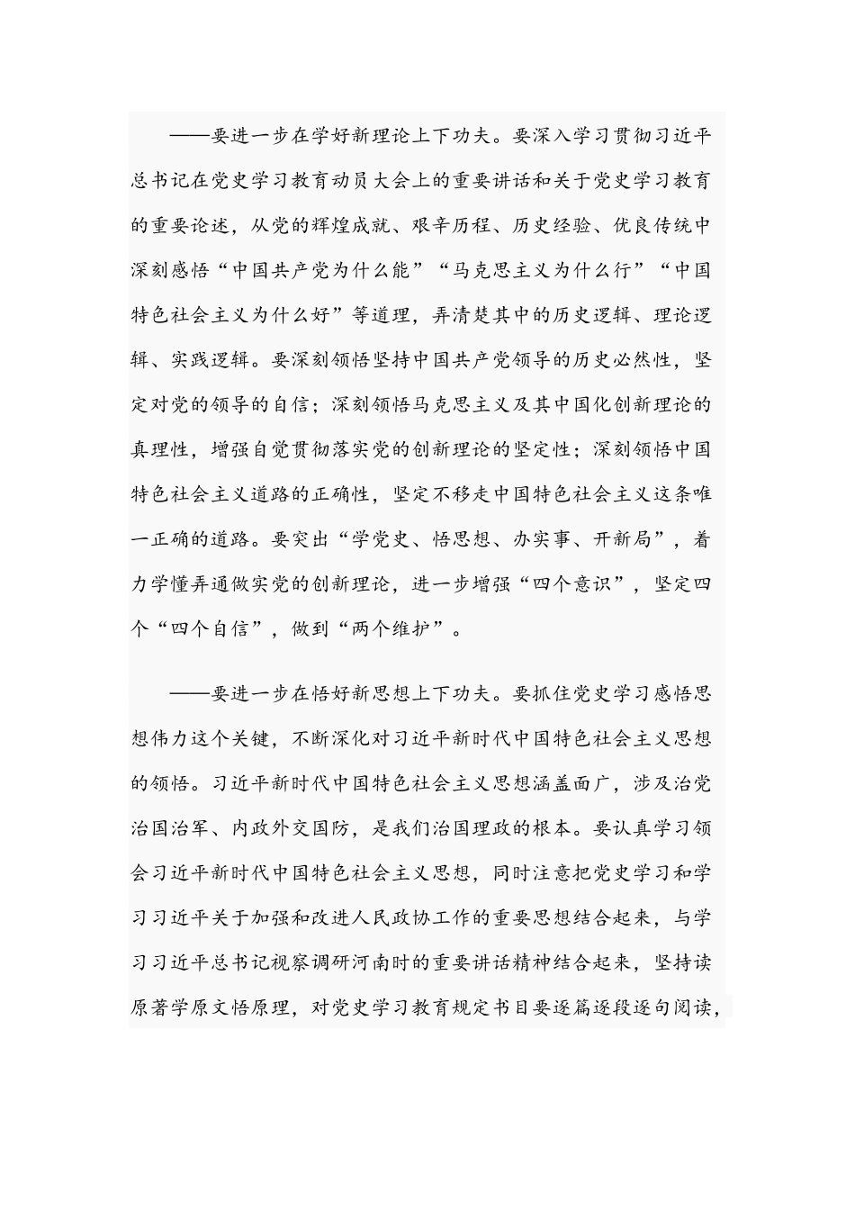 干部在2021年“悟思想、担使命”专题活动上的讲话文稿.docx_第2页