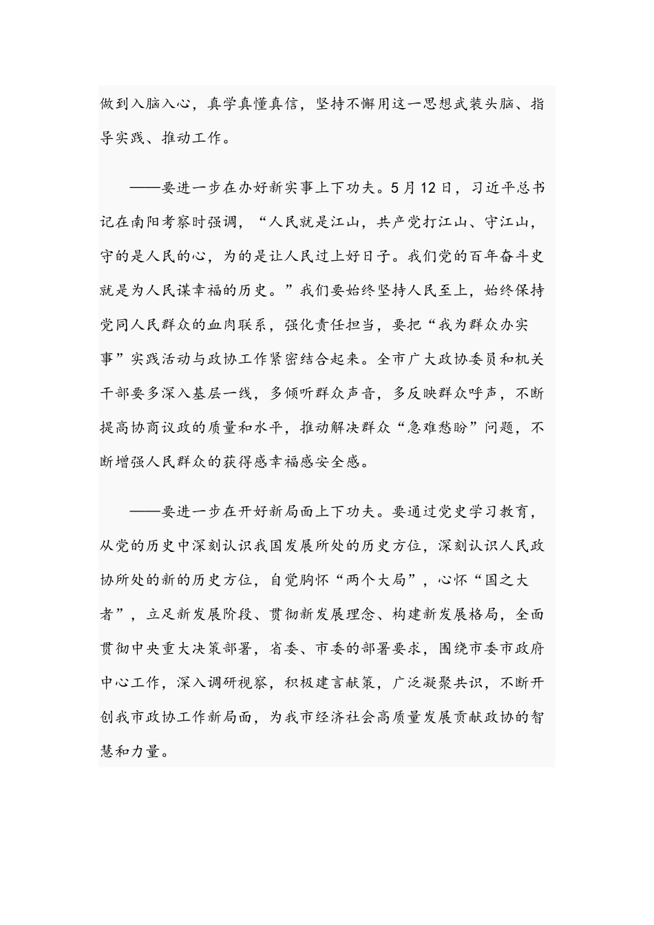干部在2021年“悟思想、担使命”专题活动上的讲话文稿.docx_第3页