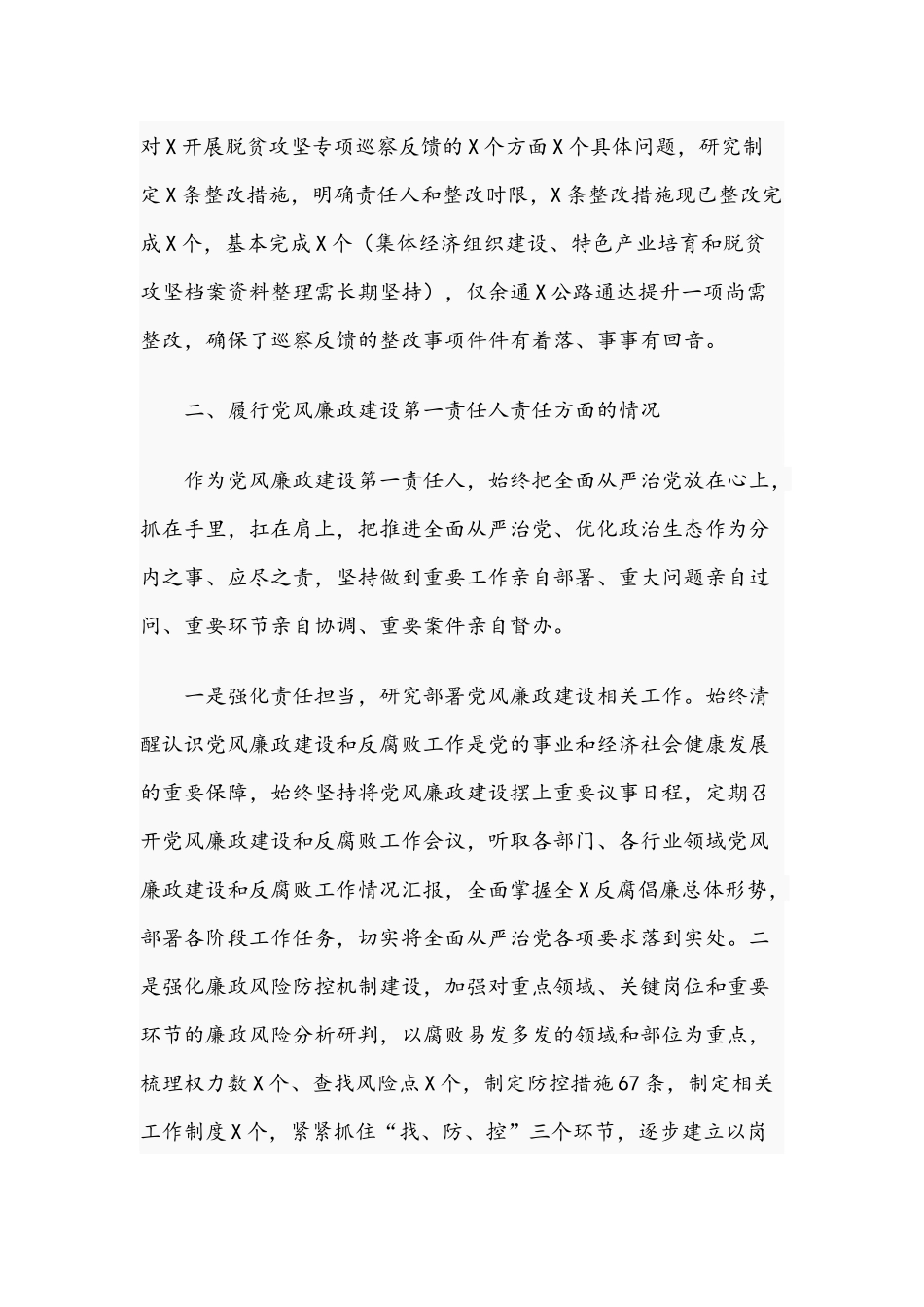 2021年关于书记履行全面从严治党主体责任情况报告文稿.docx_第2页
