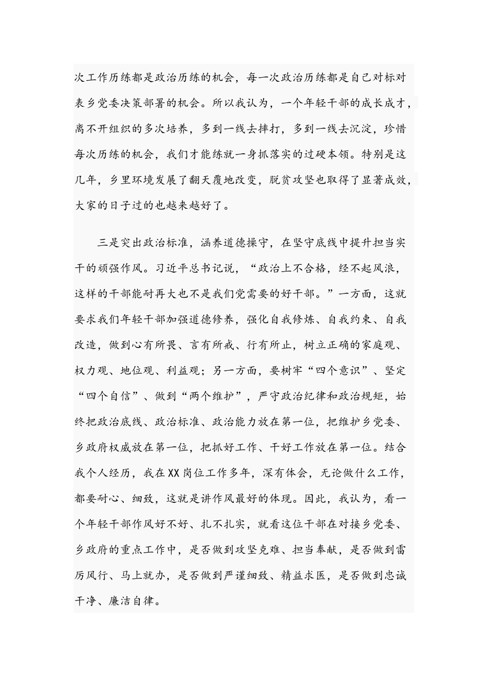 青年干部在2021年年轻干部座谈会上的发言文稿.docx_第2页