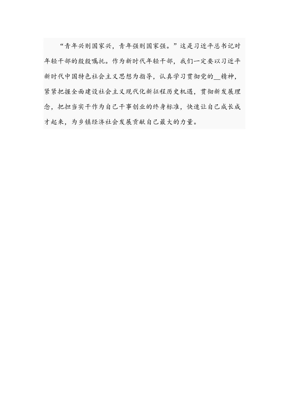 青年干部在2021年年轻干部座谈会上的发言文稿.docx_第3页