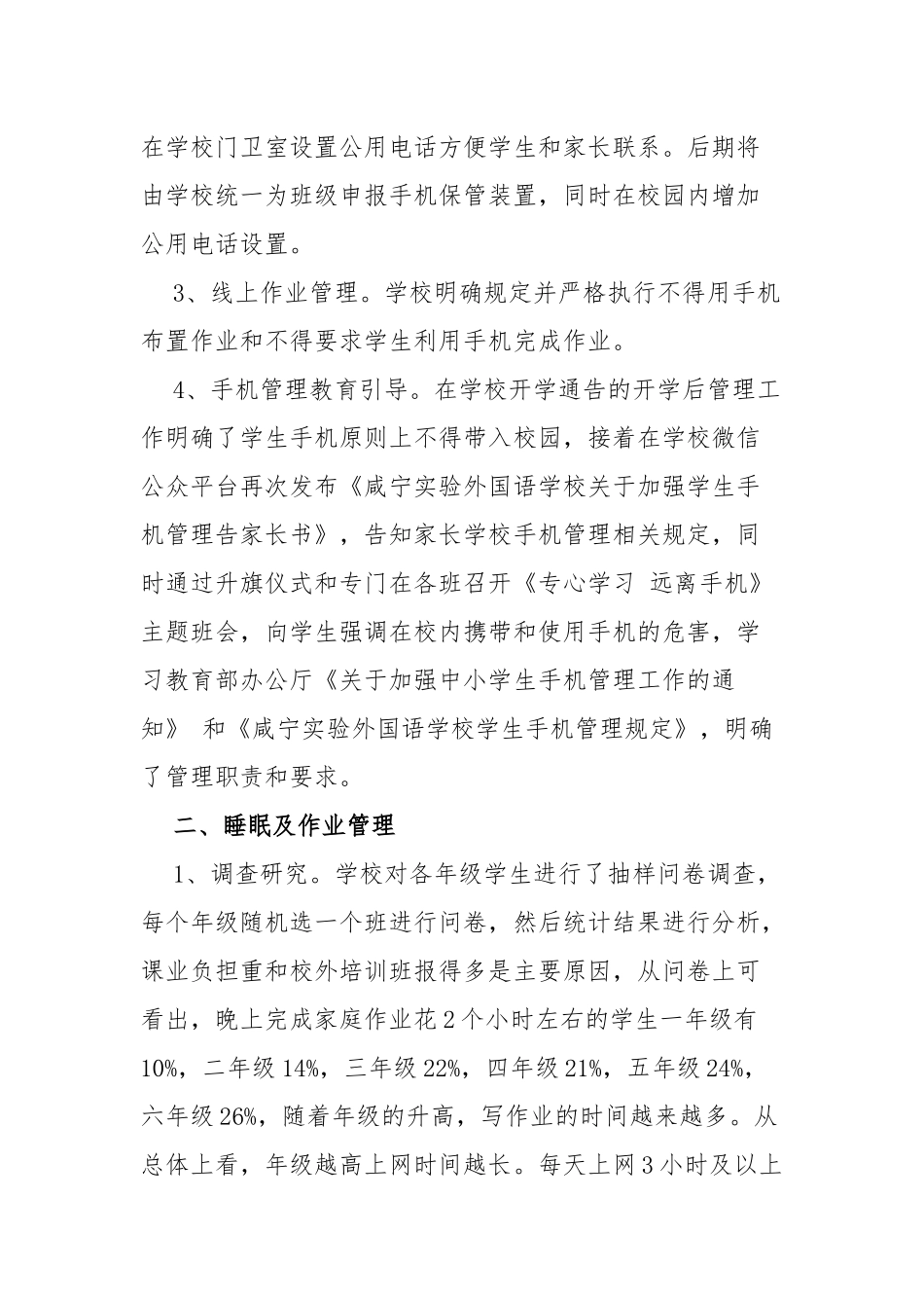 4篇最新中小学校双减政策落实学生五项管理情况自查报告工作总结.docx_第2页
